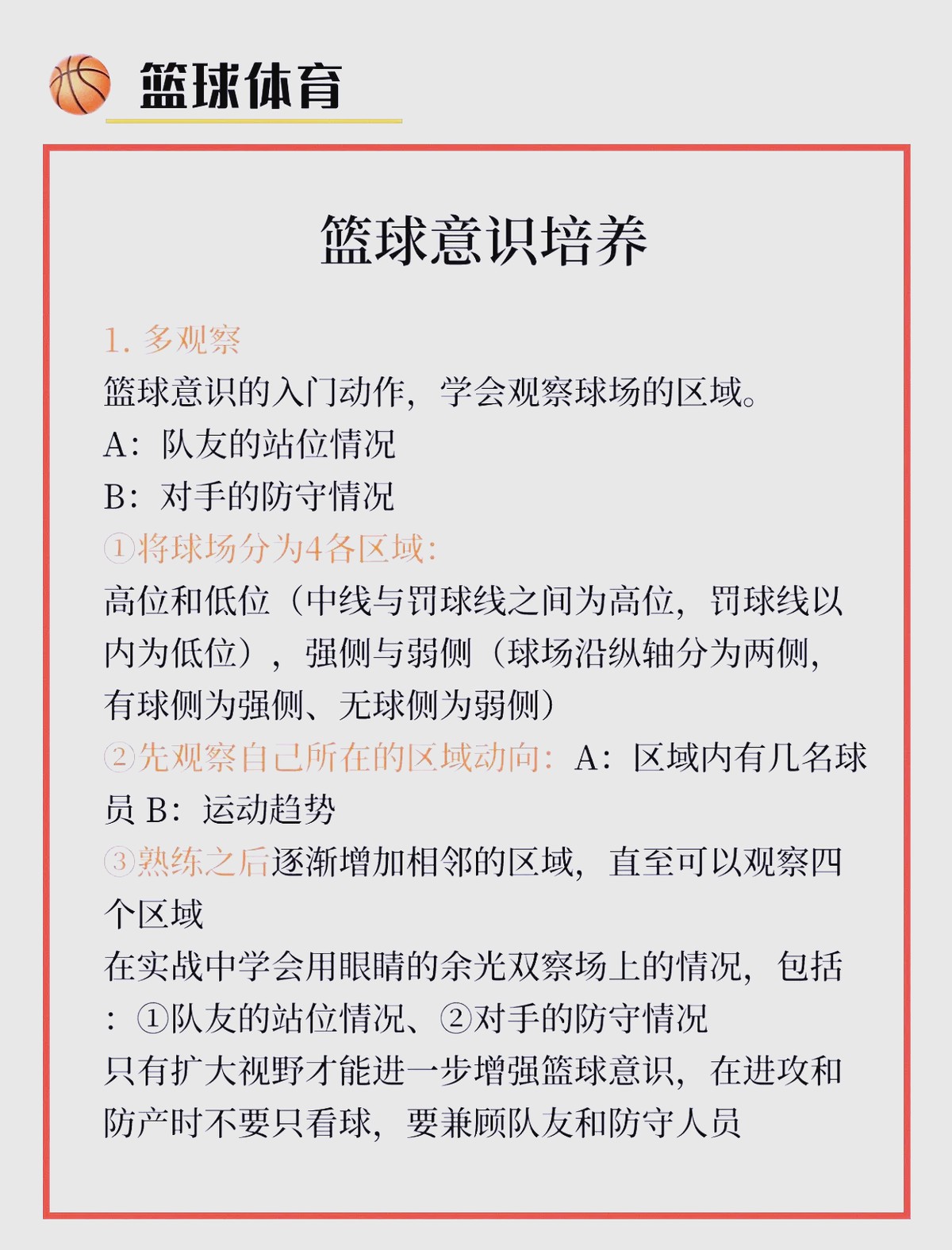 初学者如何在篮球训练中应用智能预警技术